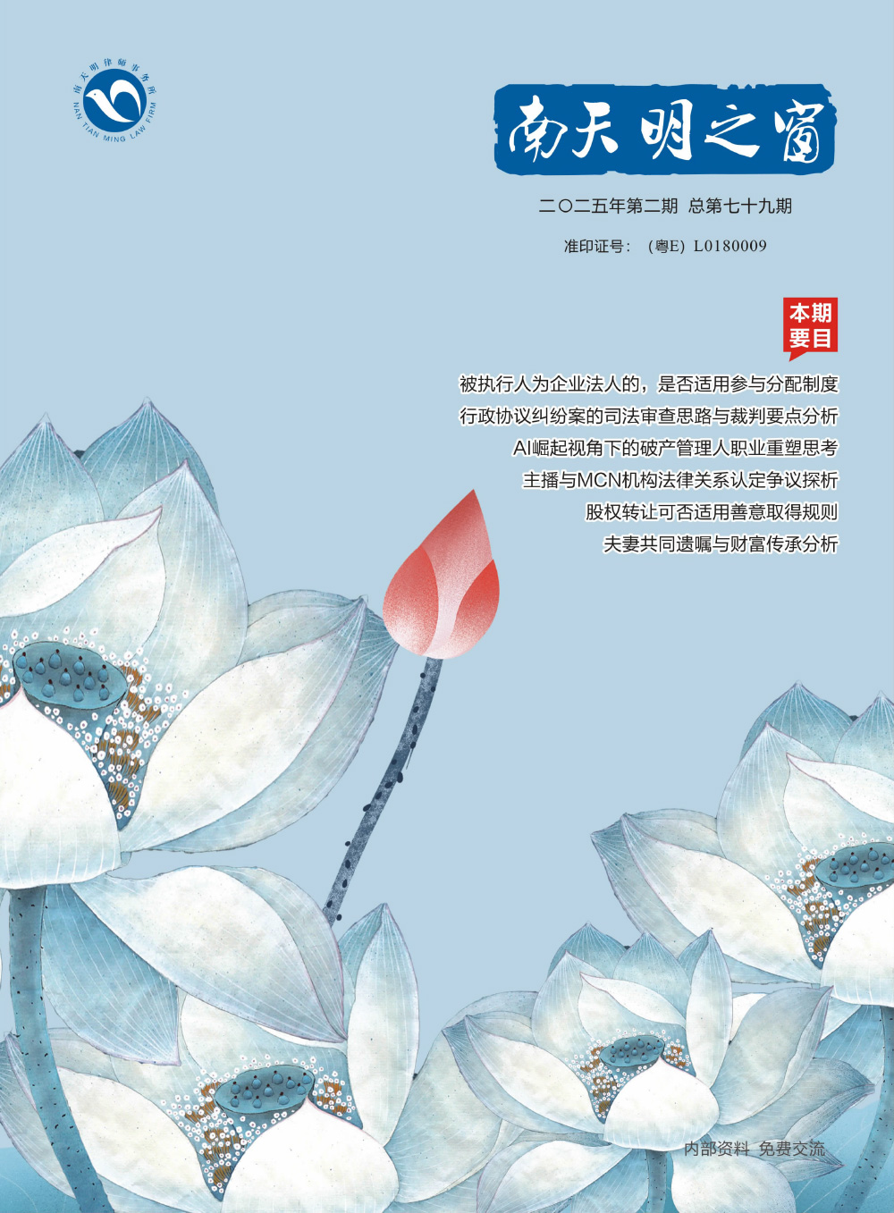 《南天明之窗》第79期