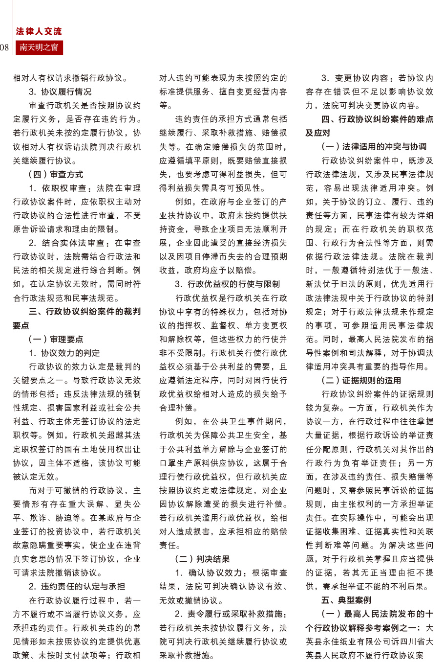 《南天明之窗》第79期