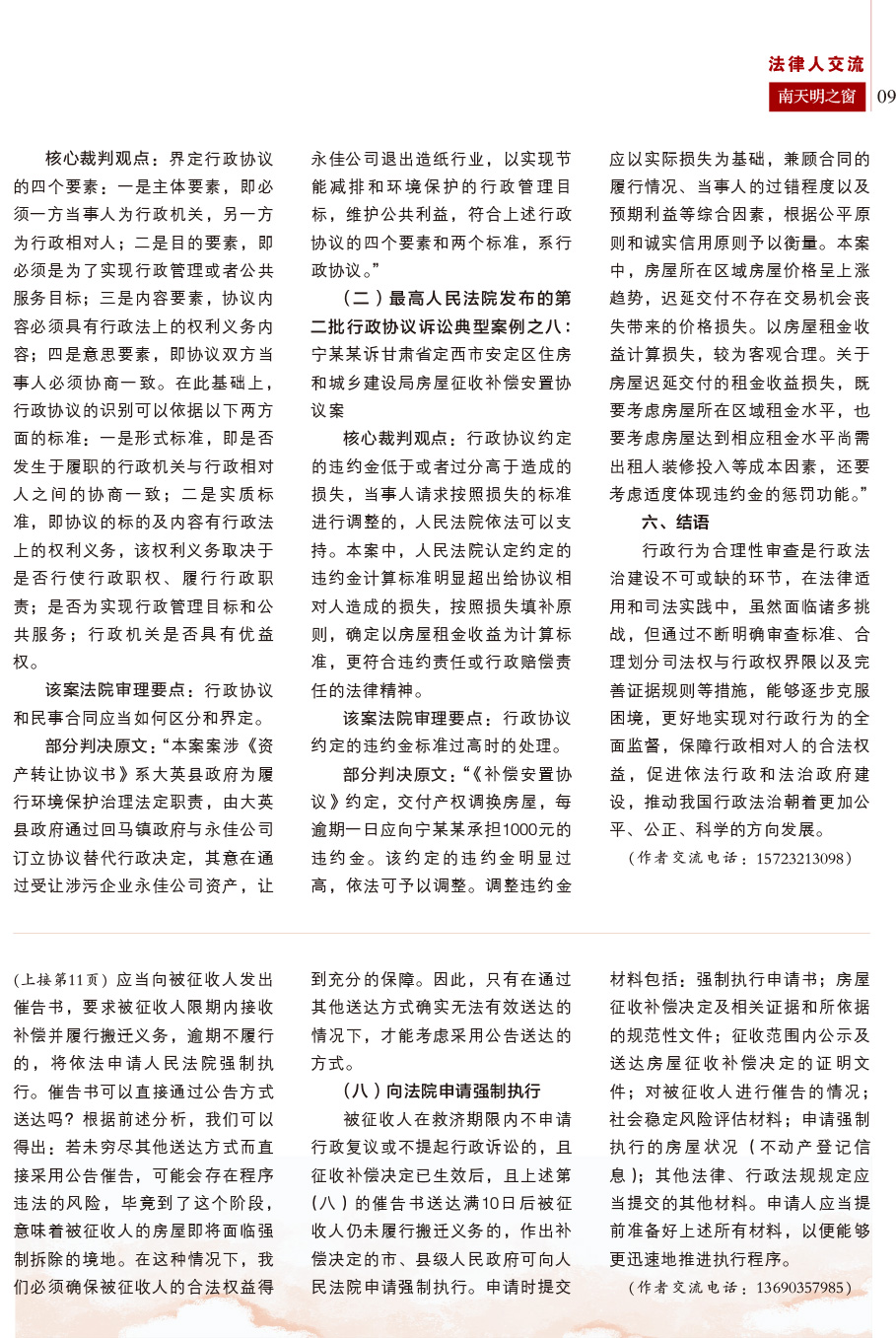 《南天明之窗》第79期