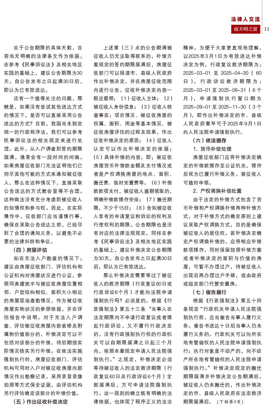 《南天明之窗》第79期