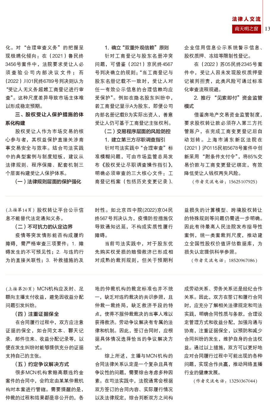 《南天明之窗》第79期