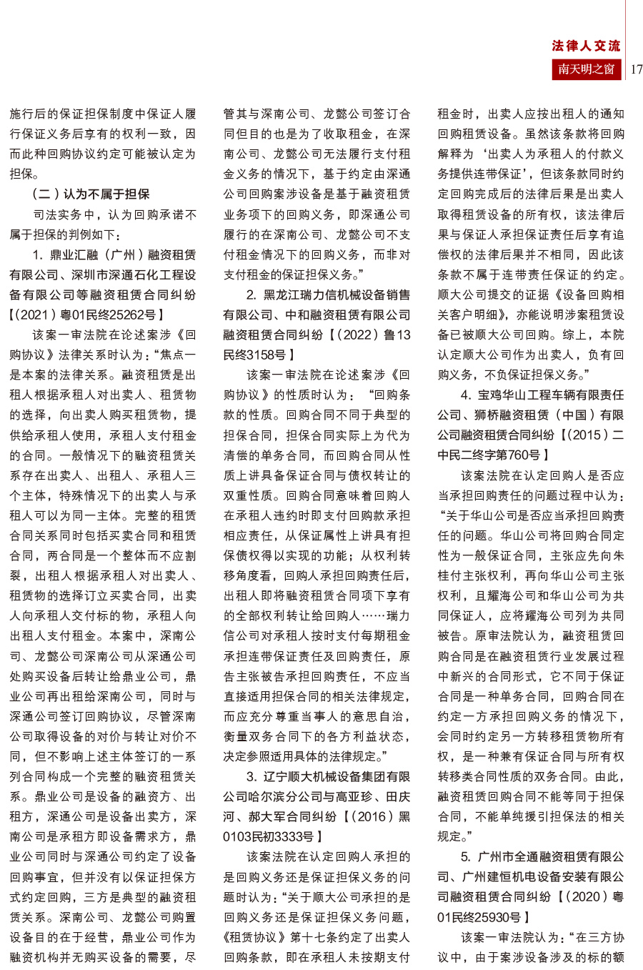 《南天明之窗》第79期