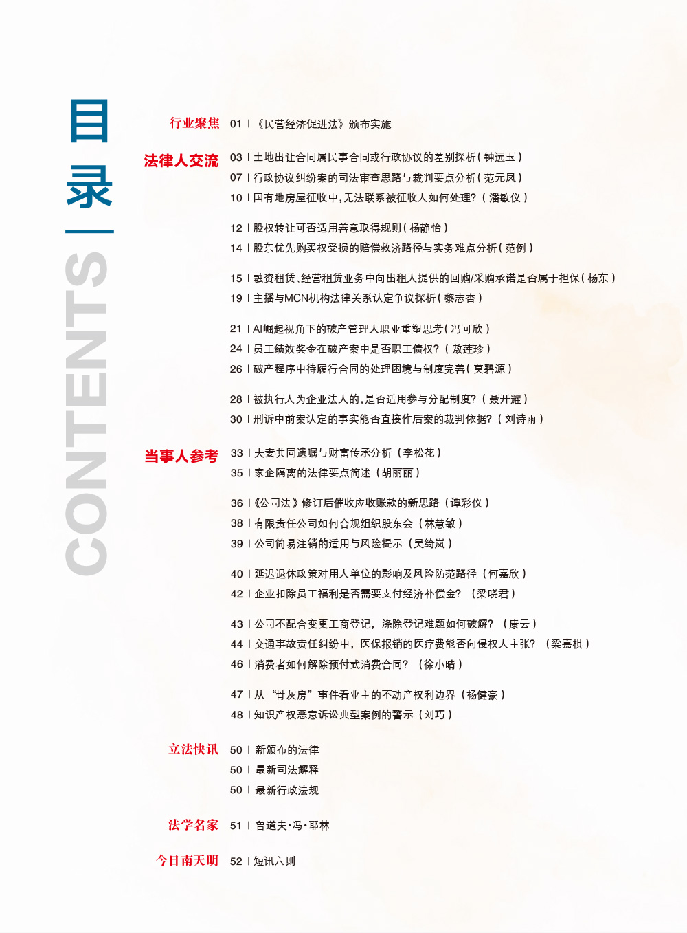《南天明之窗》第79期