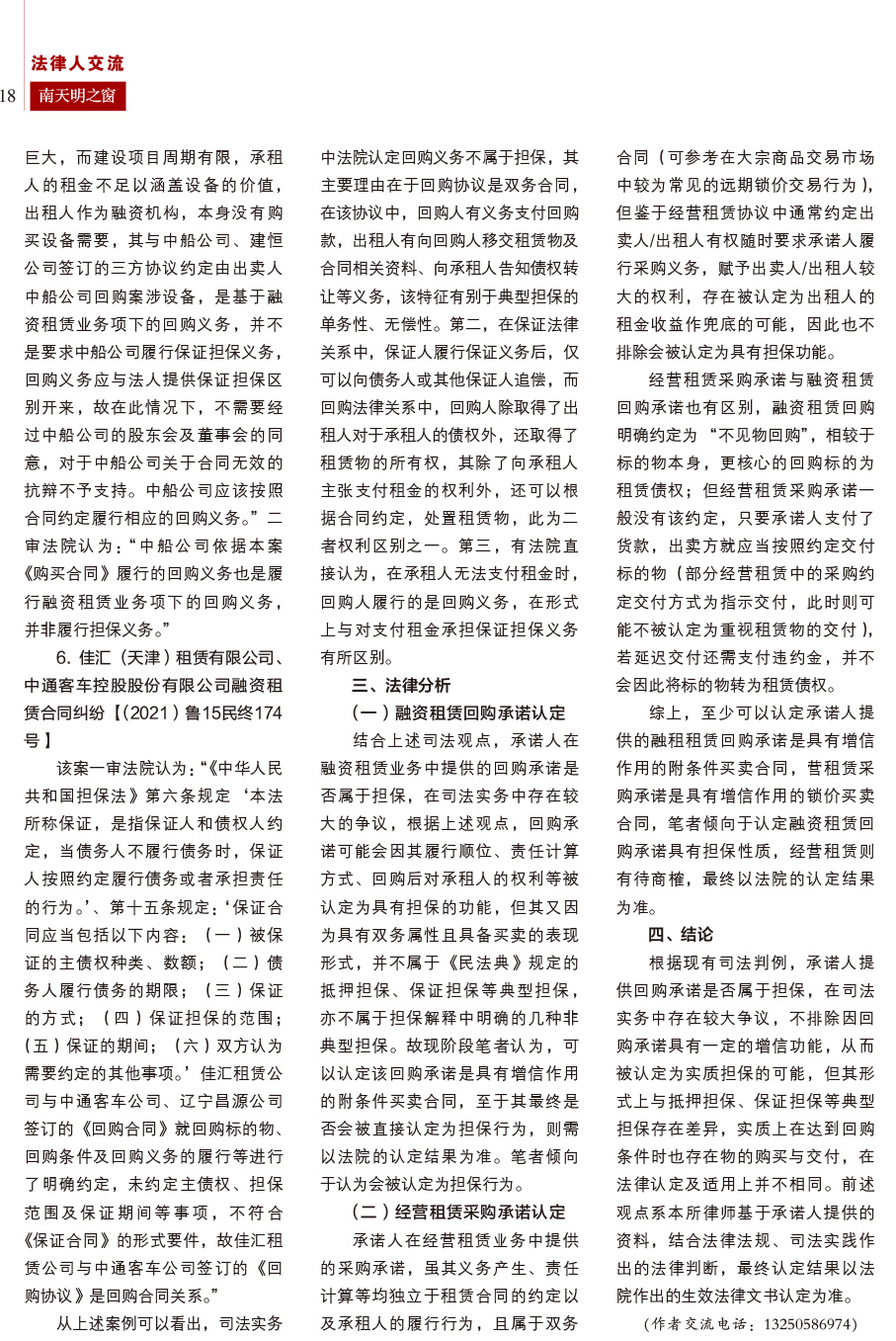 《南天明之窗》第79期