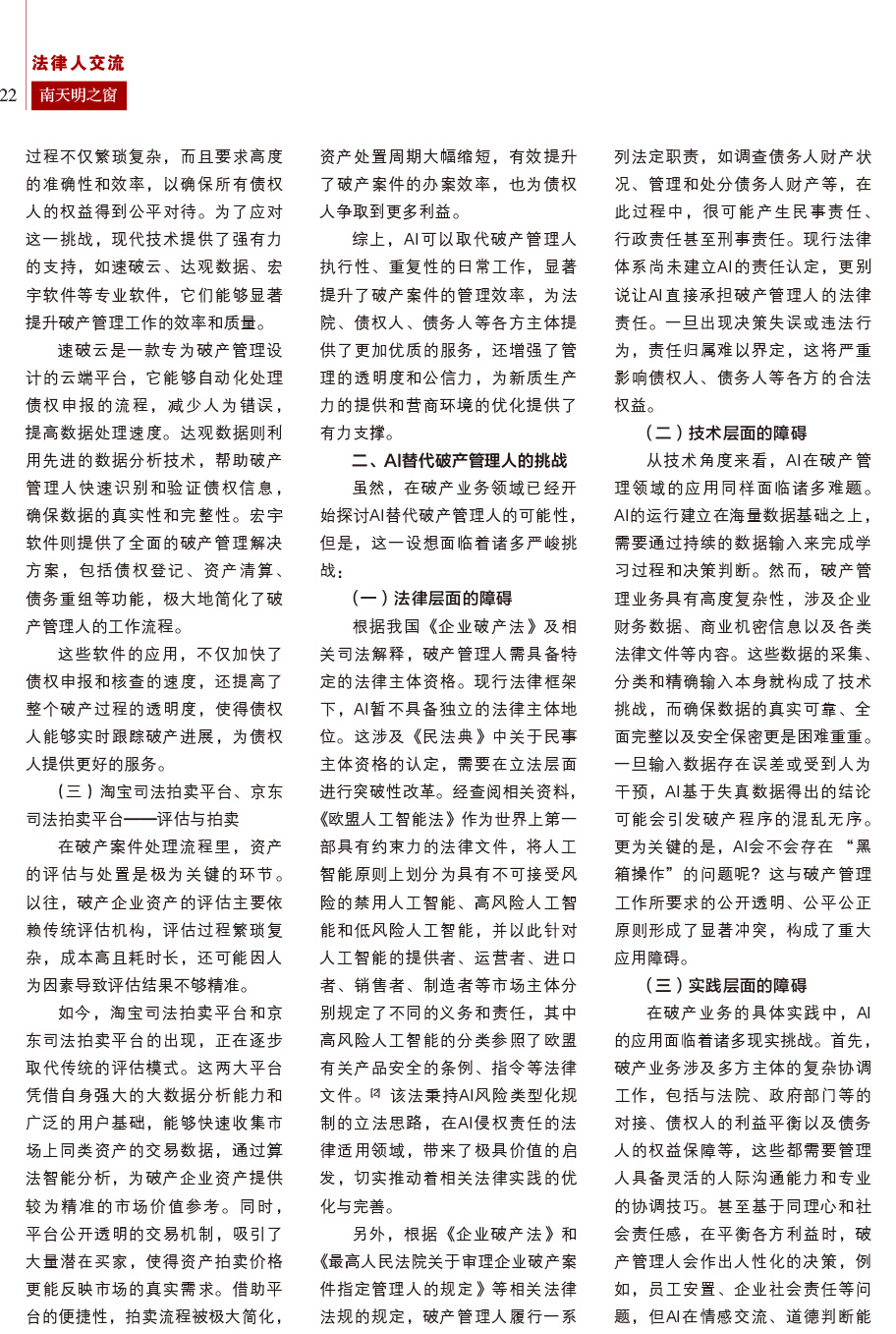 《南天明之窗》第79期
