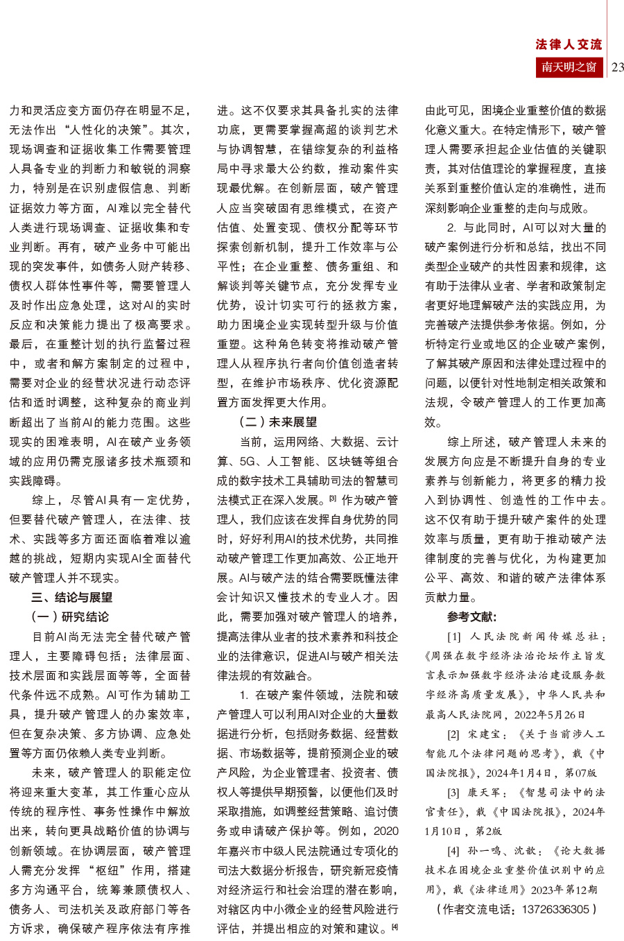 《南天明之窗》第79期