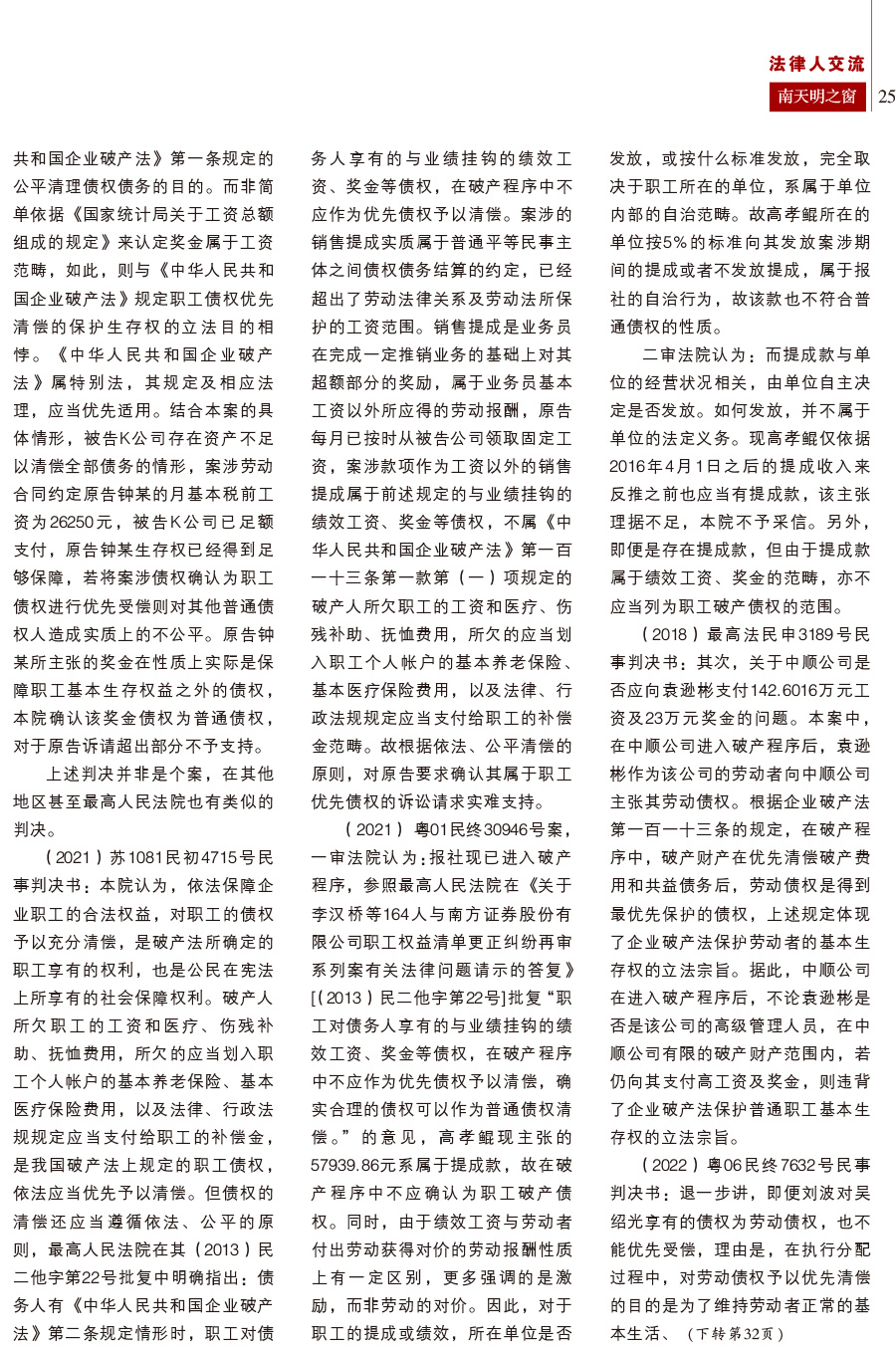 《南天明之窗》第79期