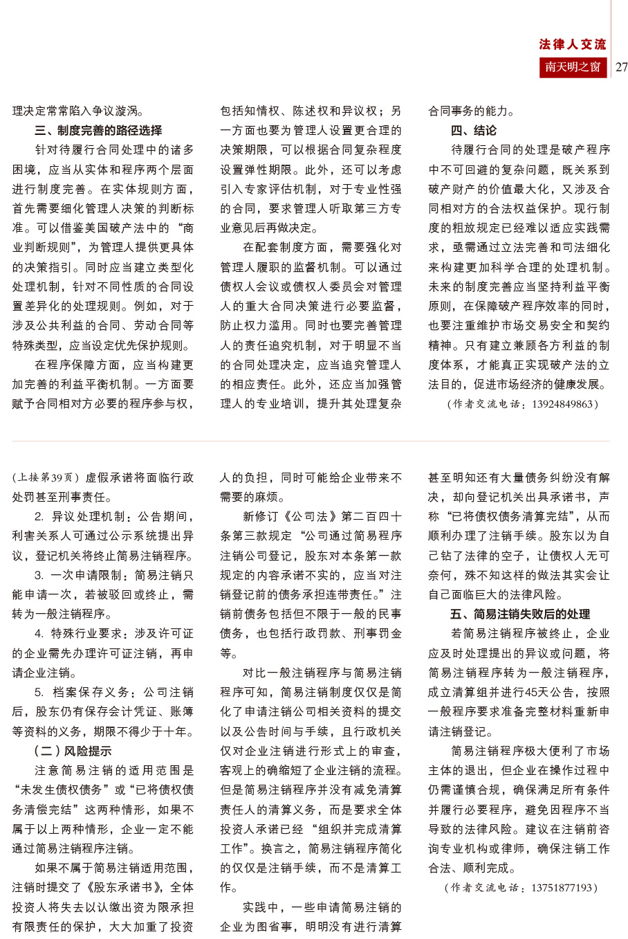 《南天明之窗》第79期