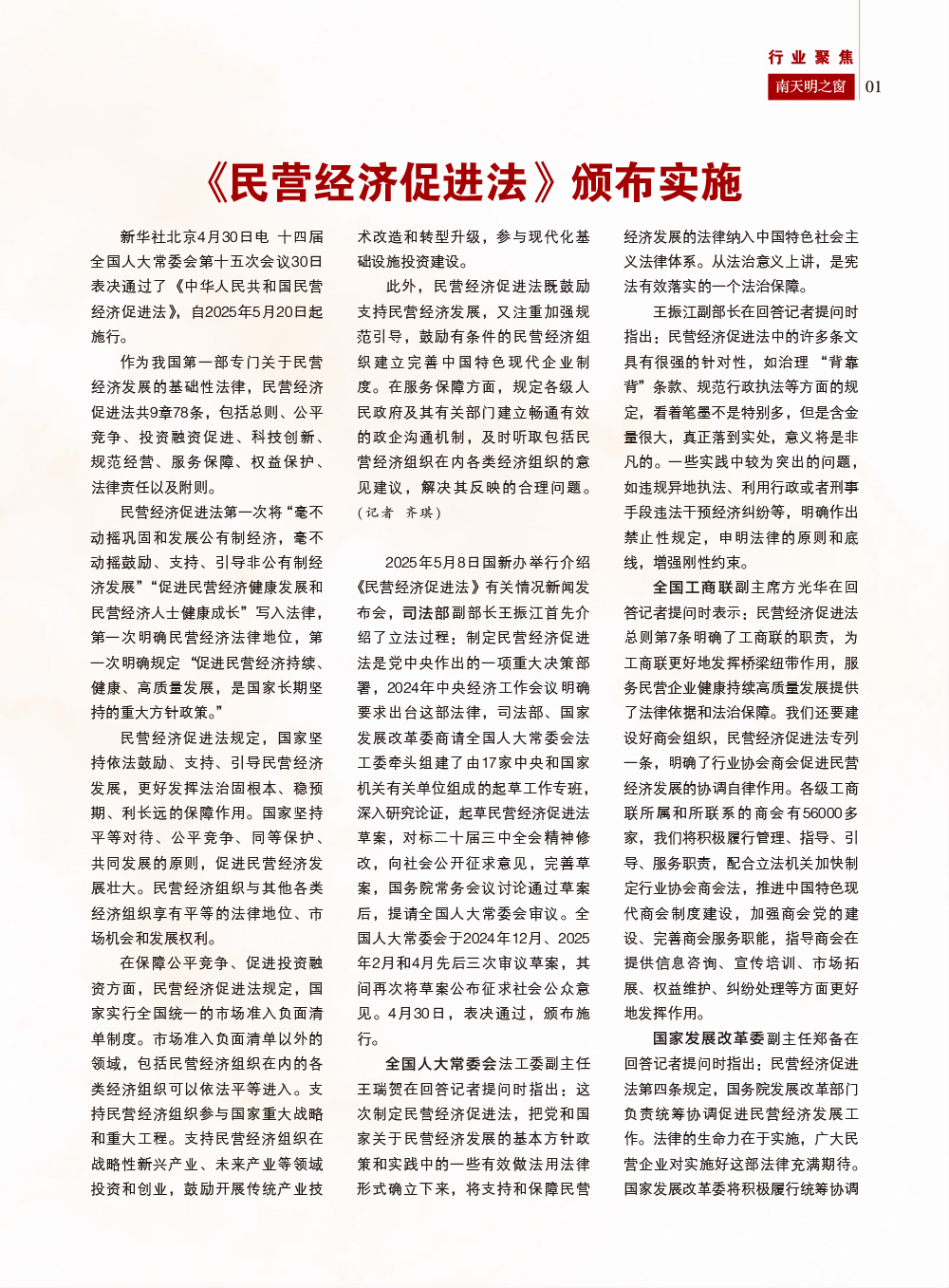 《南天明之窗》第79期