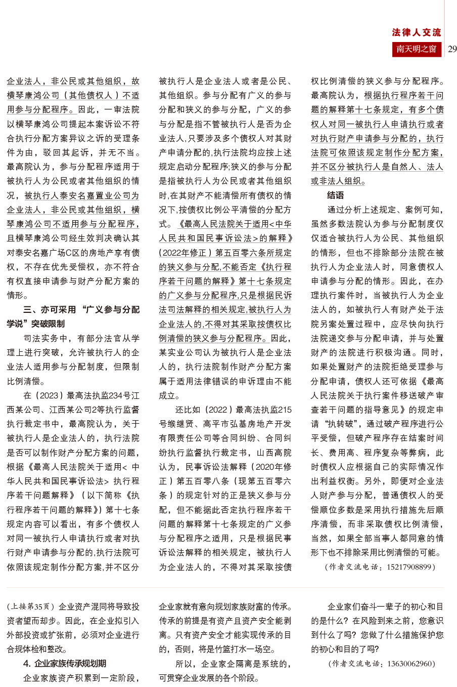 《南天明之窗》第79期
