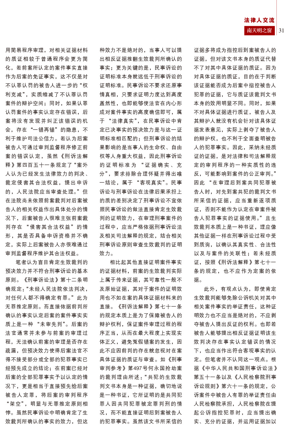 《南天明之窗》第79期