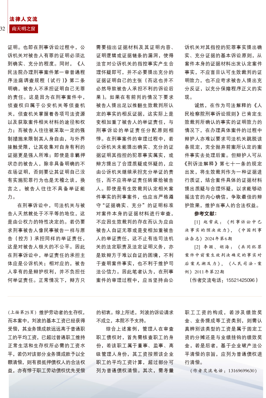 《南天明之窗》第79期