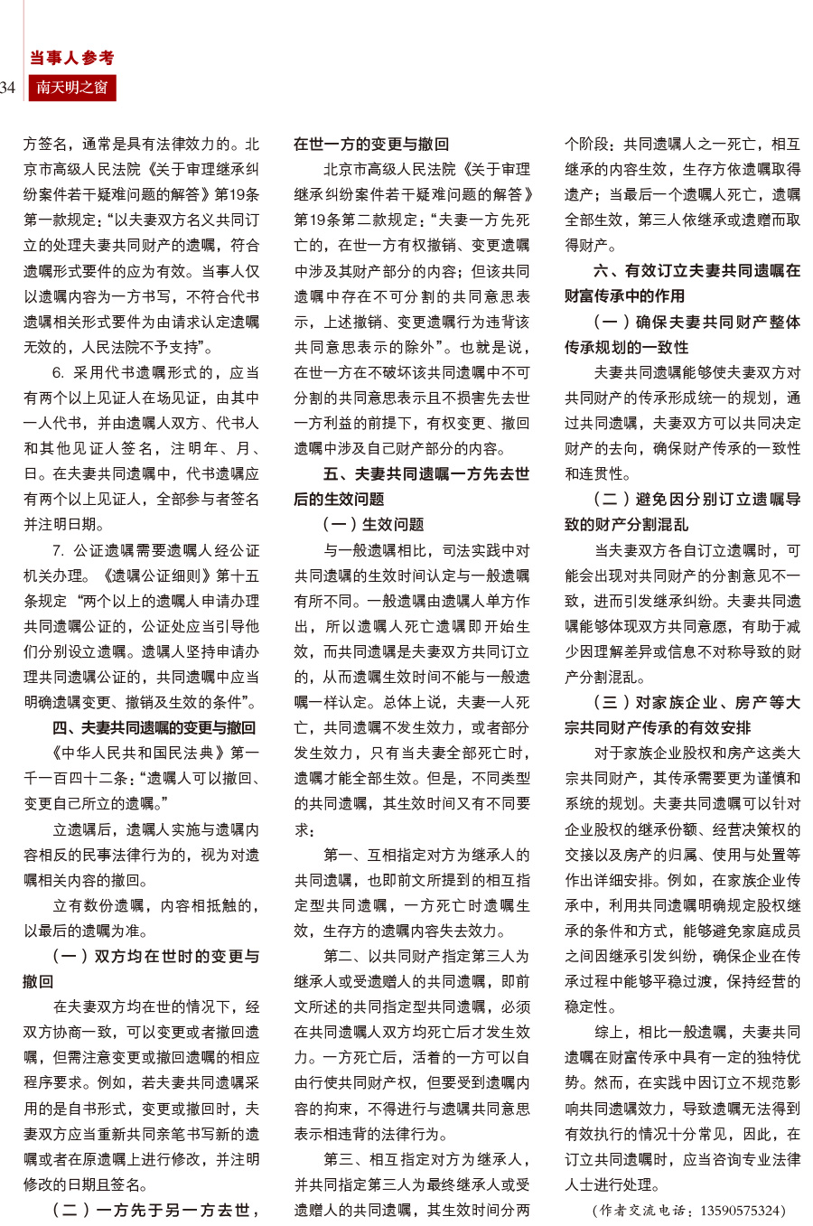 《南天明之窗》第79期