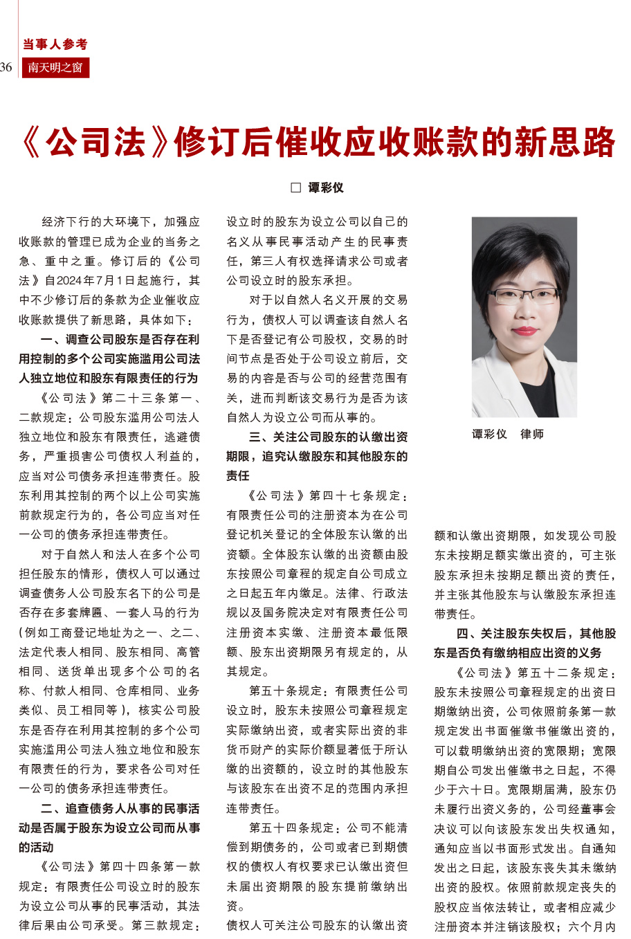 《南天明之窗》第79期