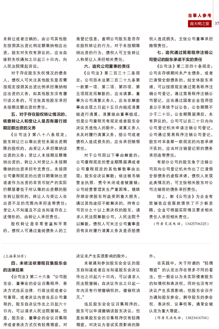 《南天明之窗》第79期
