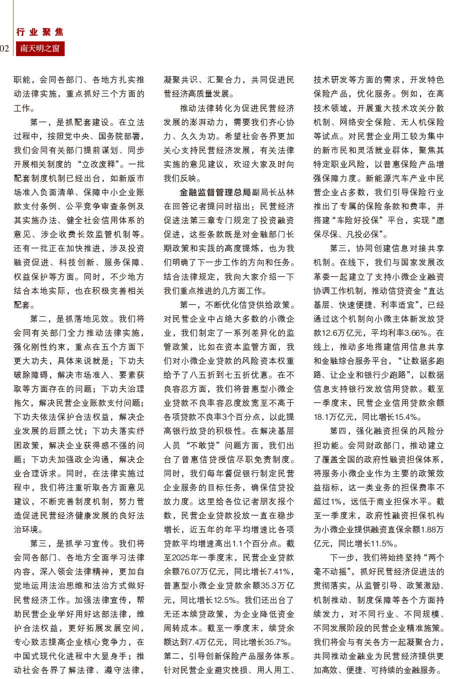 《南天明之窗》第79期