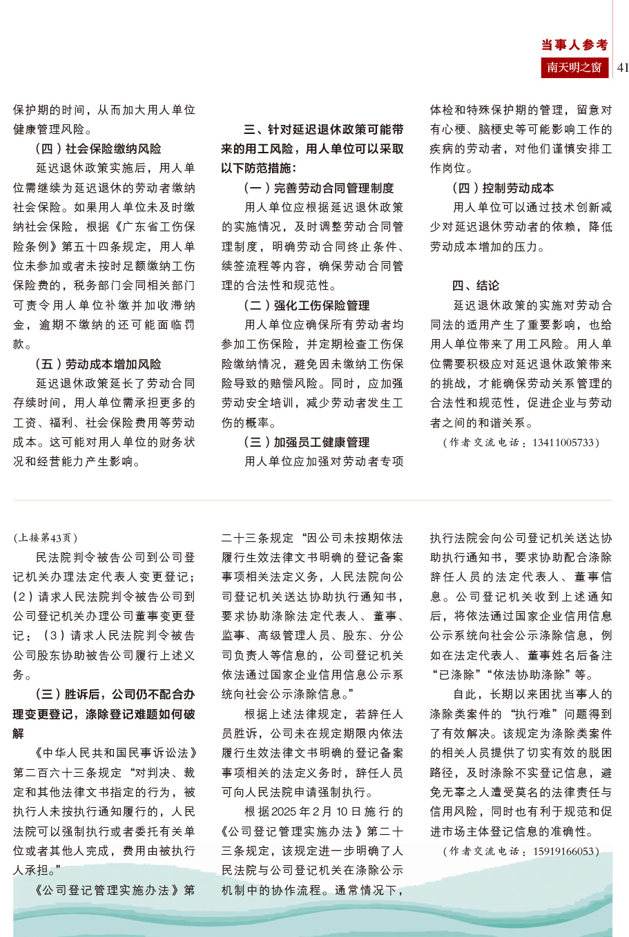 《南天明之窗》第79期