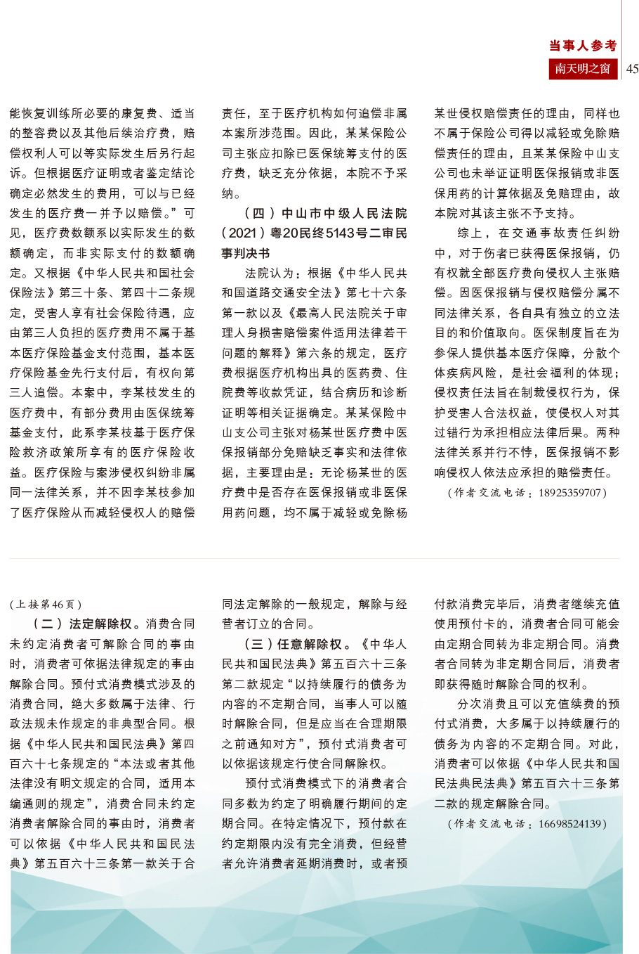 《南天明之窗》第79期