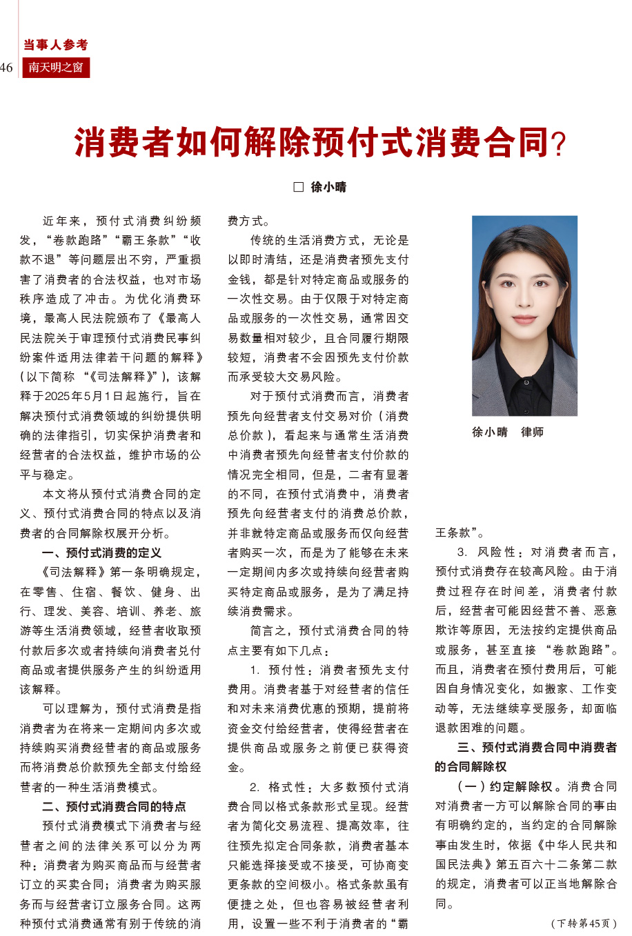 《南天明之窗》第79期