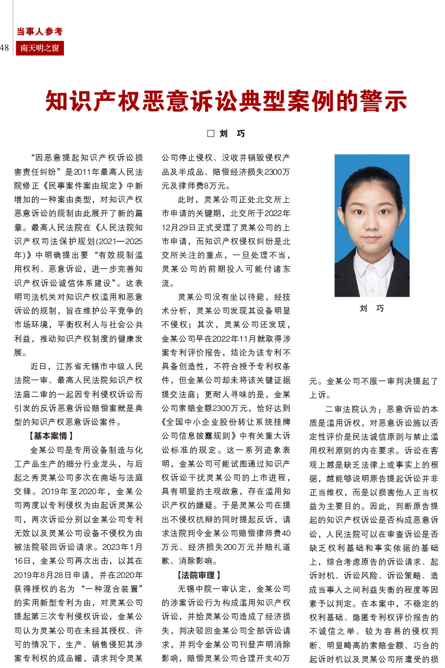 《南天明之窗》第79期