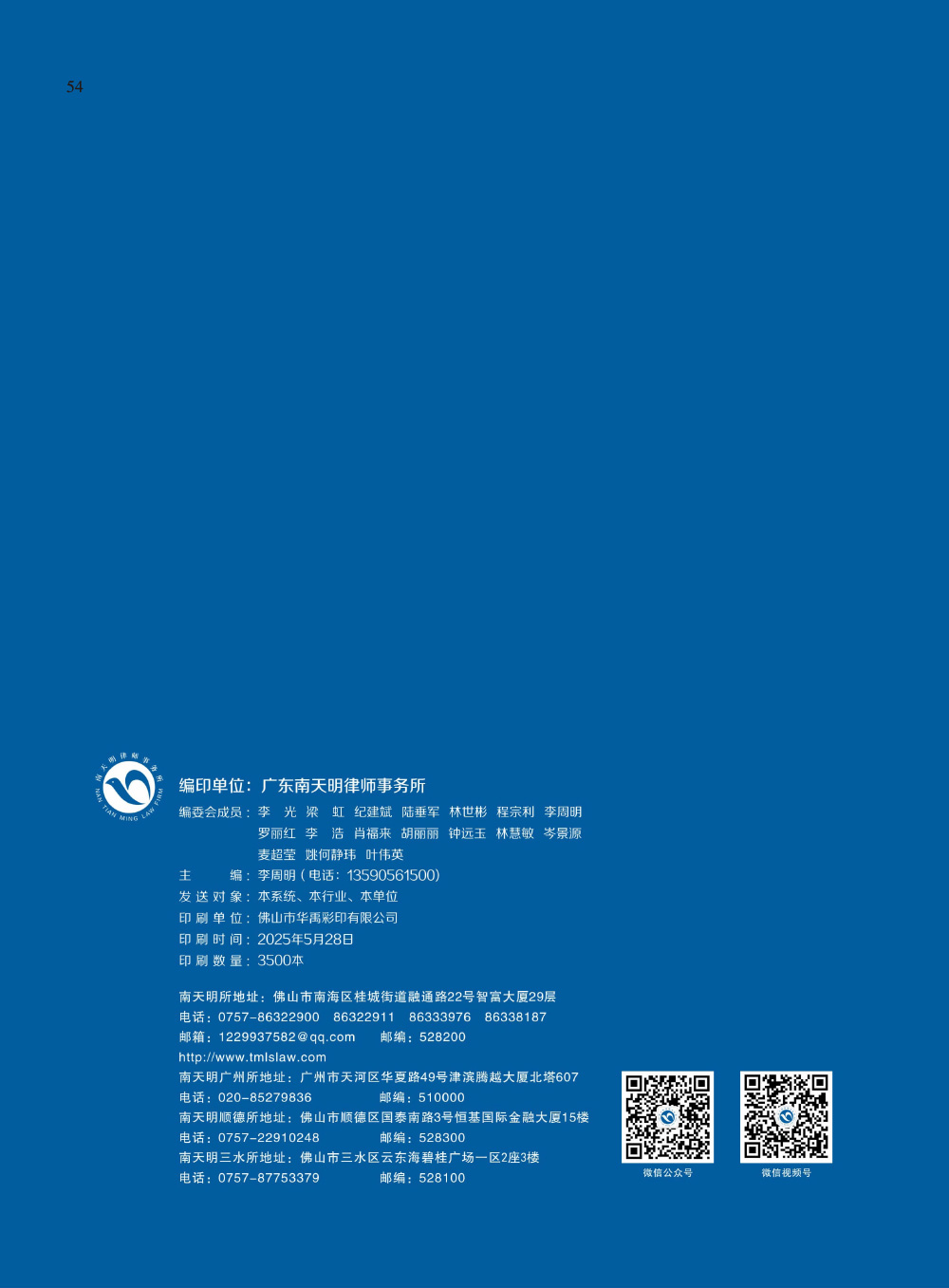 《南天明之窗》第79期