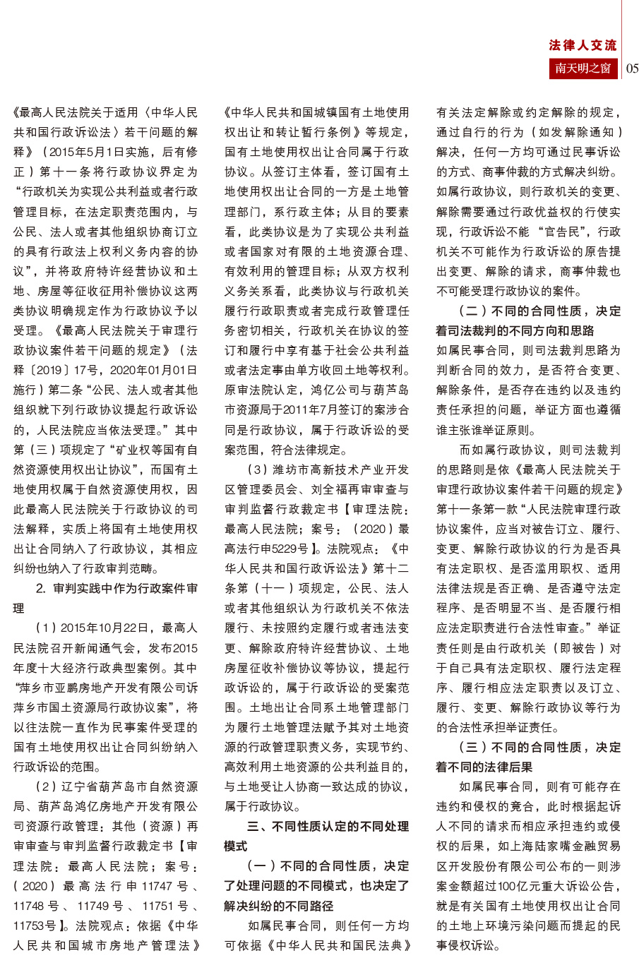 《南天明之窗》第79期