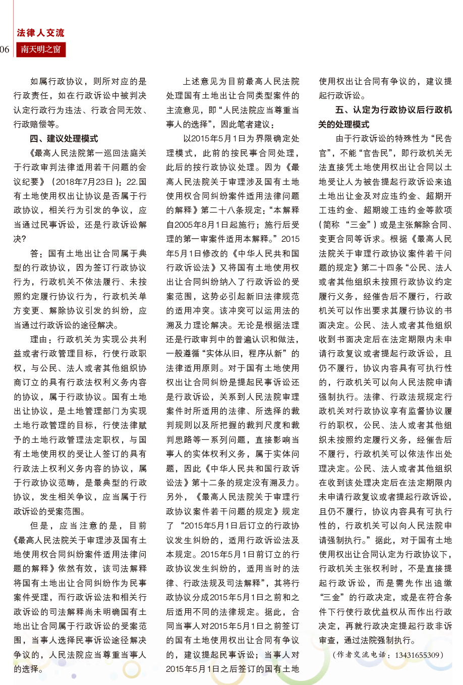 《南天明之窗》第79期