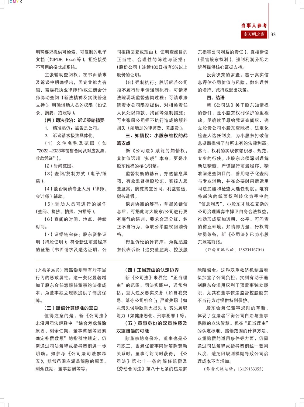《南天明之窗》第80期