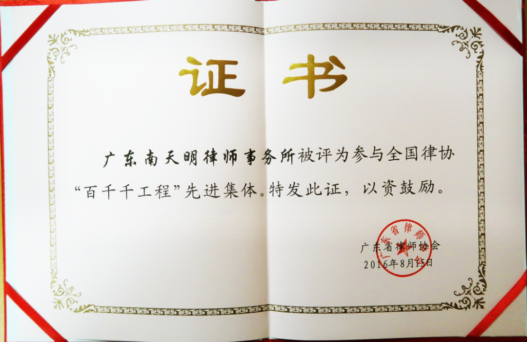 全国律协“百千千工程”先进集体.png
