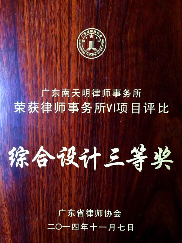 律师事务所VI项目评比综合设计奖三等奖.jpg