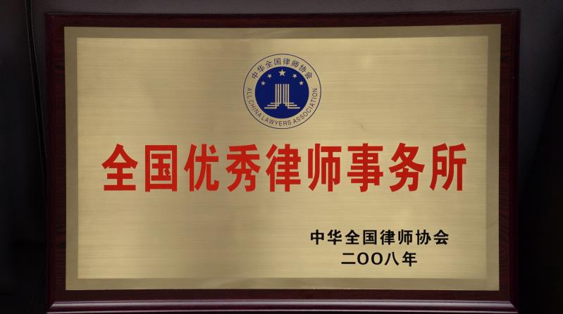 全国优秀所牌匾.jpg