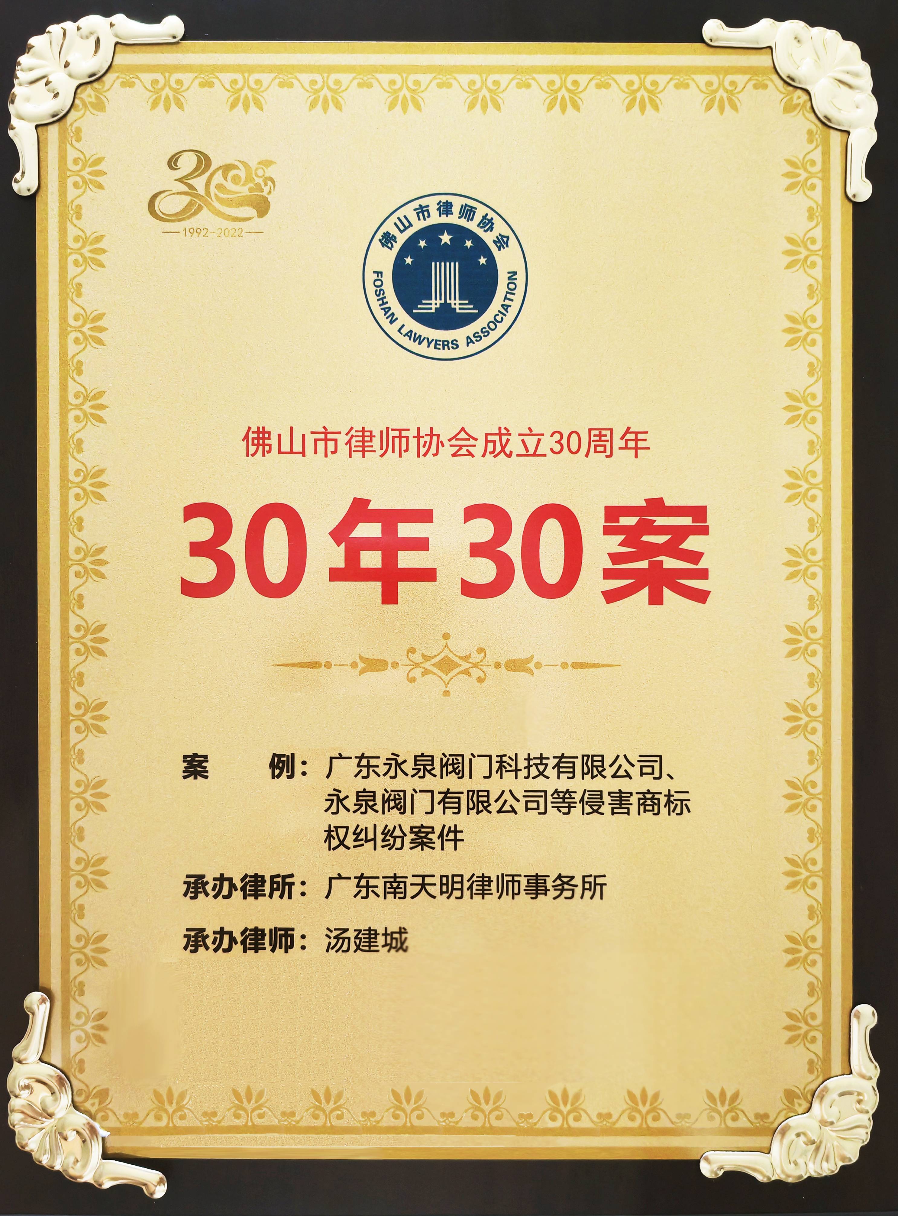 30年30案-永泉阀门(1).jpg