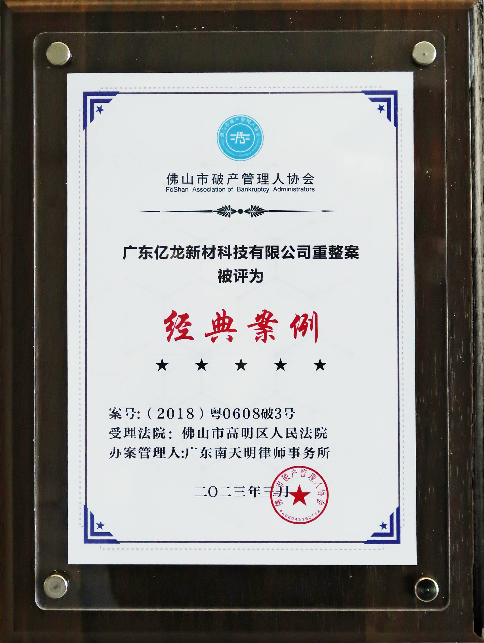 32优秀案例-亿龙(1).jpg