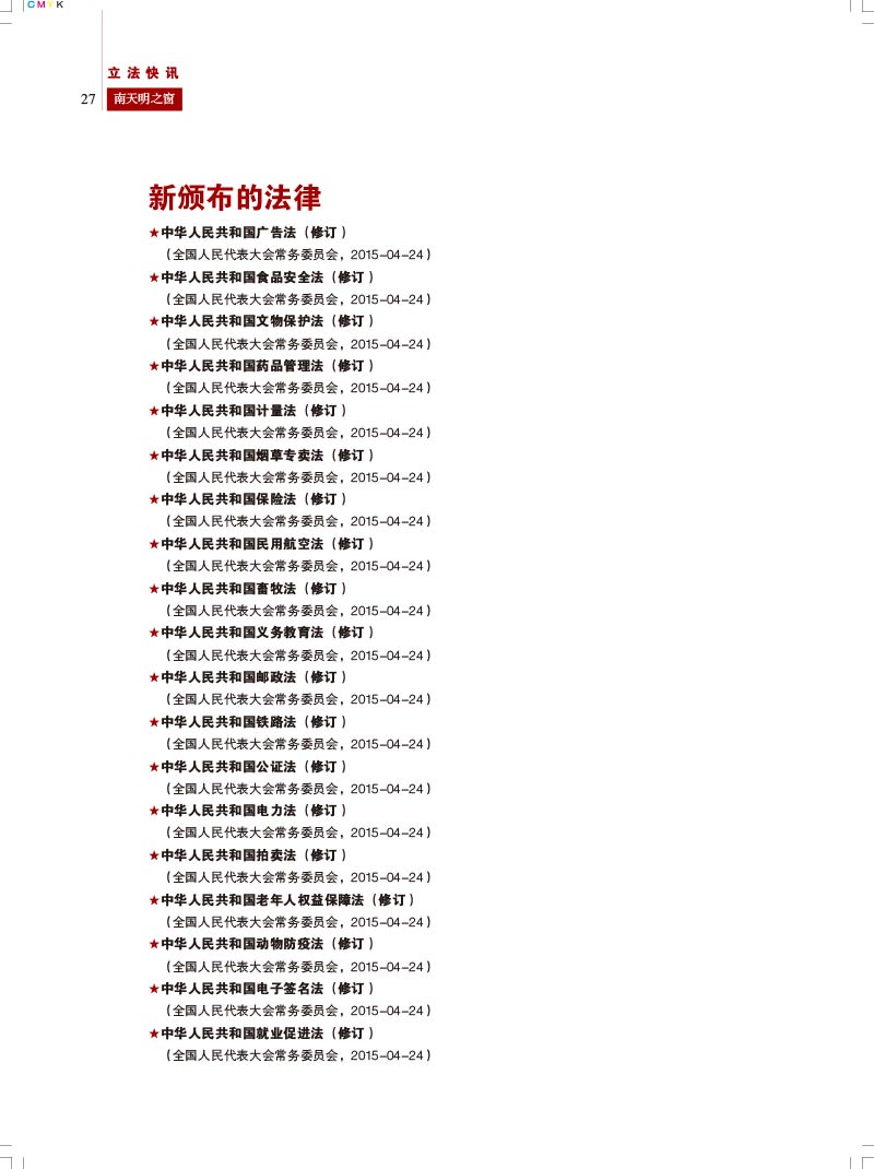 【14】2015第2期总第49期(改行距)A-27.jpg