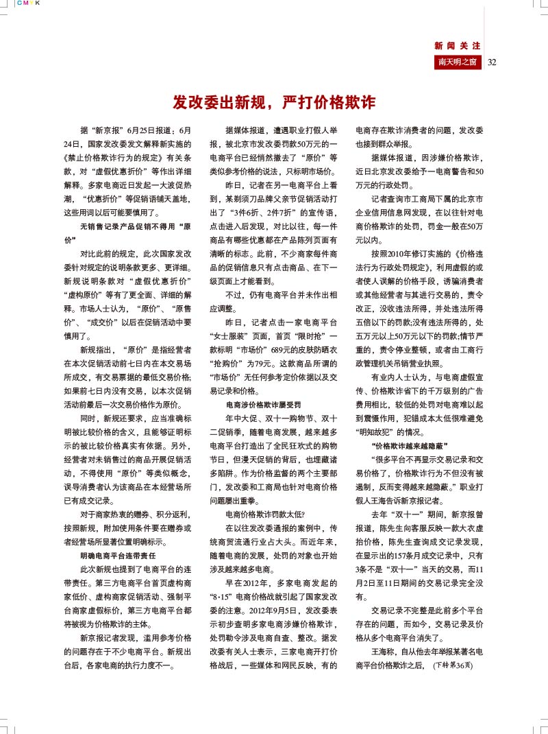 【14】2015第2期总第49期(改行距)A-32.jpg