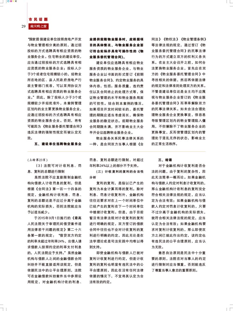 2015第3期总第50期-7-29.jpg