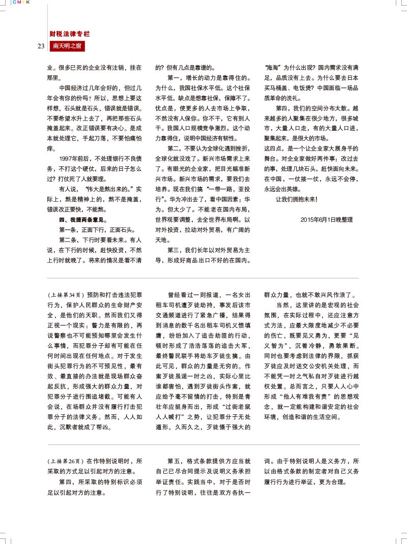 【14】2015第2期总第49期(改行距)A-23.jpg