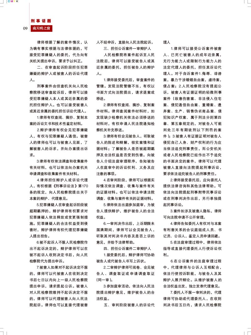 2015第3期总第50期-7-9.jpg