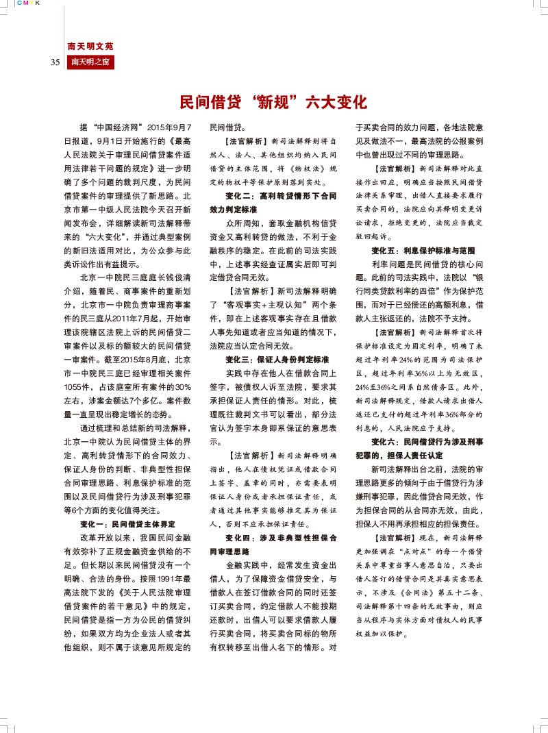 2015第3期总第50期-7-35.jpg