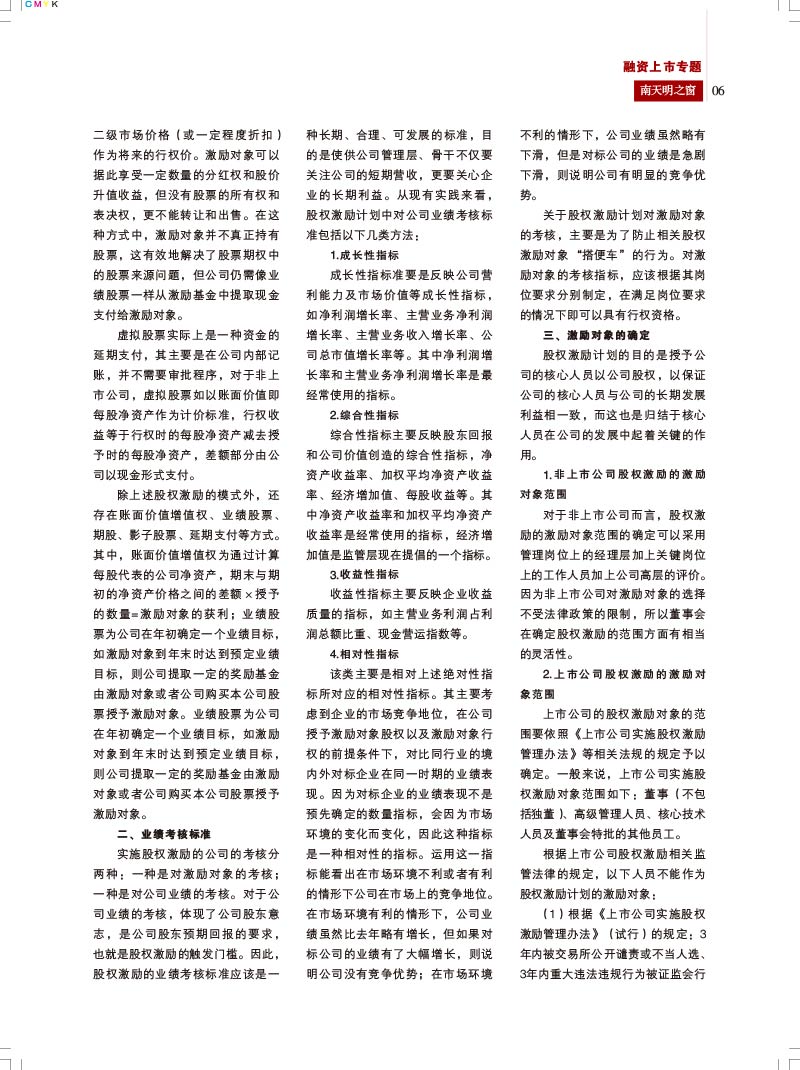 【14】2015第2期总第49期(改行距)A-6.jpg