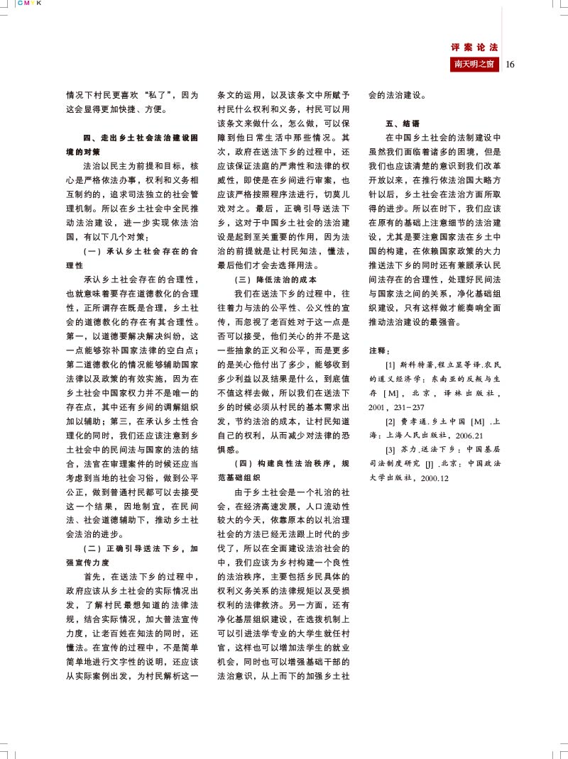 2015第3期总第50期-7-16.jpg