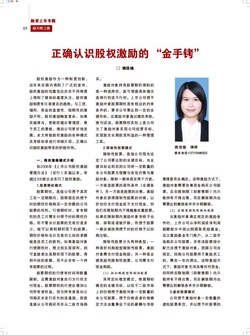 【14】2015第2期总第49期(改行距)A-5.jpg