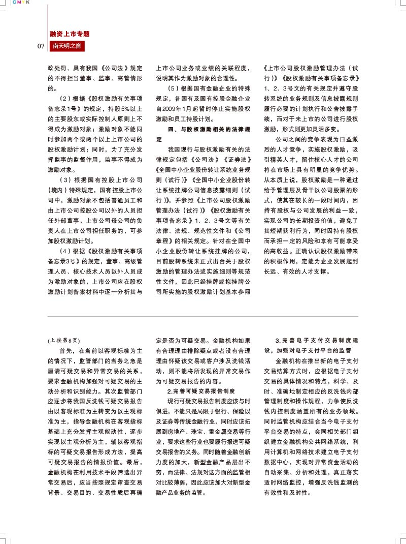【14】2015第2期总第49期(改行距)A-7.jpg