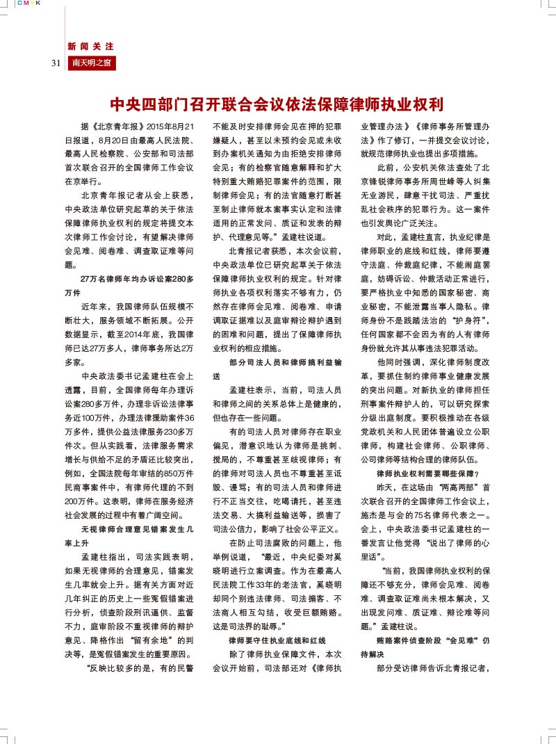 2015第3期总第50期-7-31.jpg
