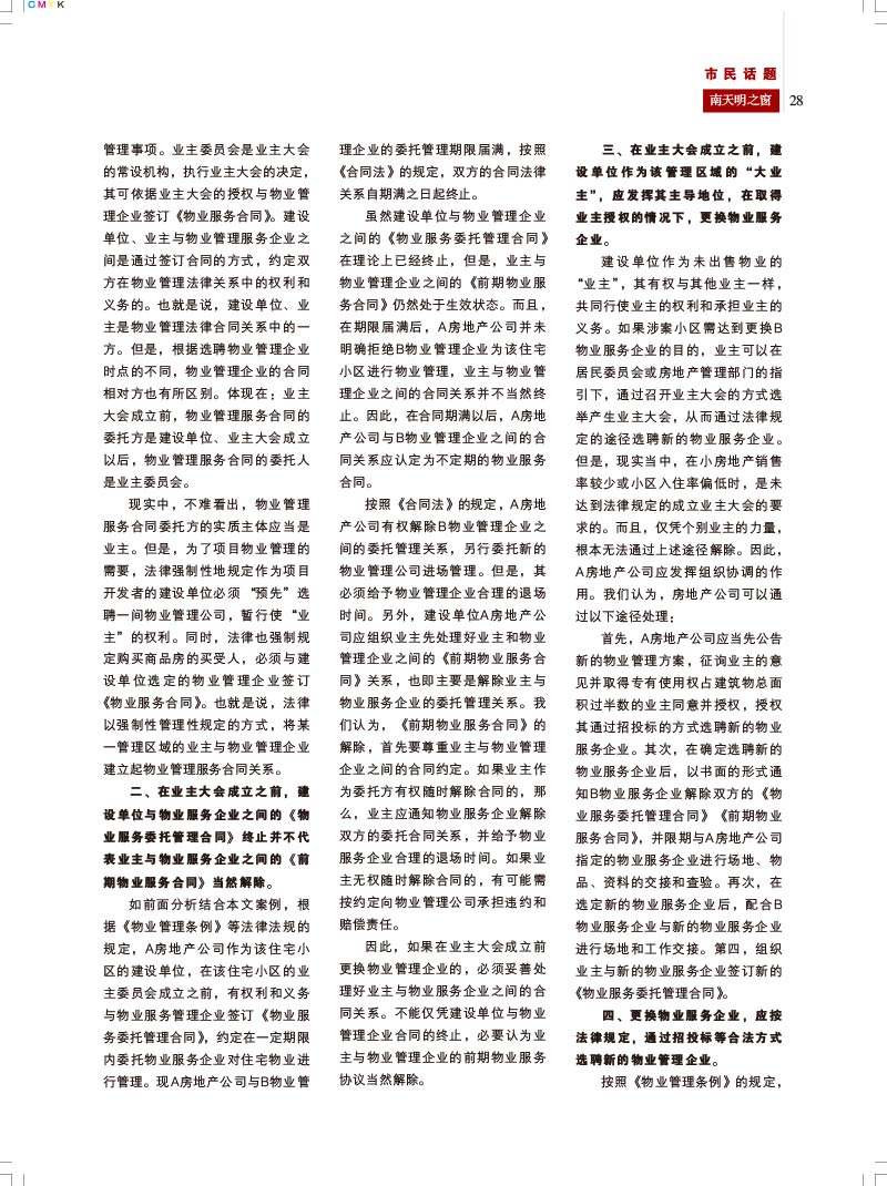 2015第3期总第50期-7-28.jpg