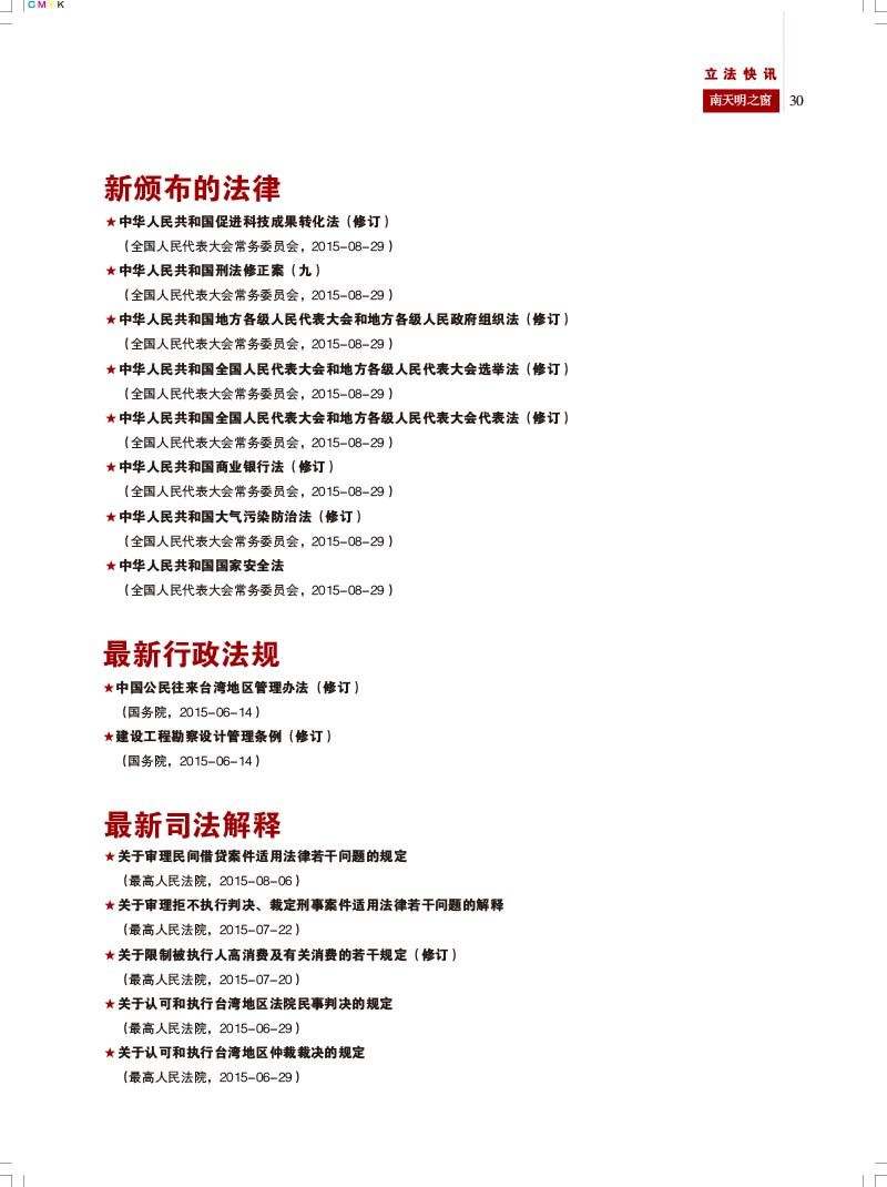 2015第3期总第50期-7-30.jpg