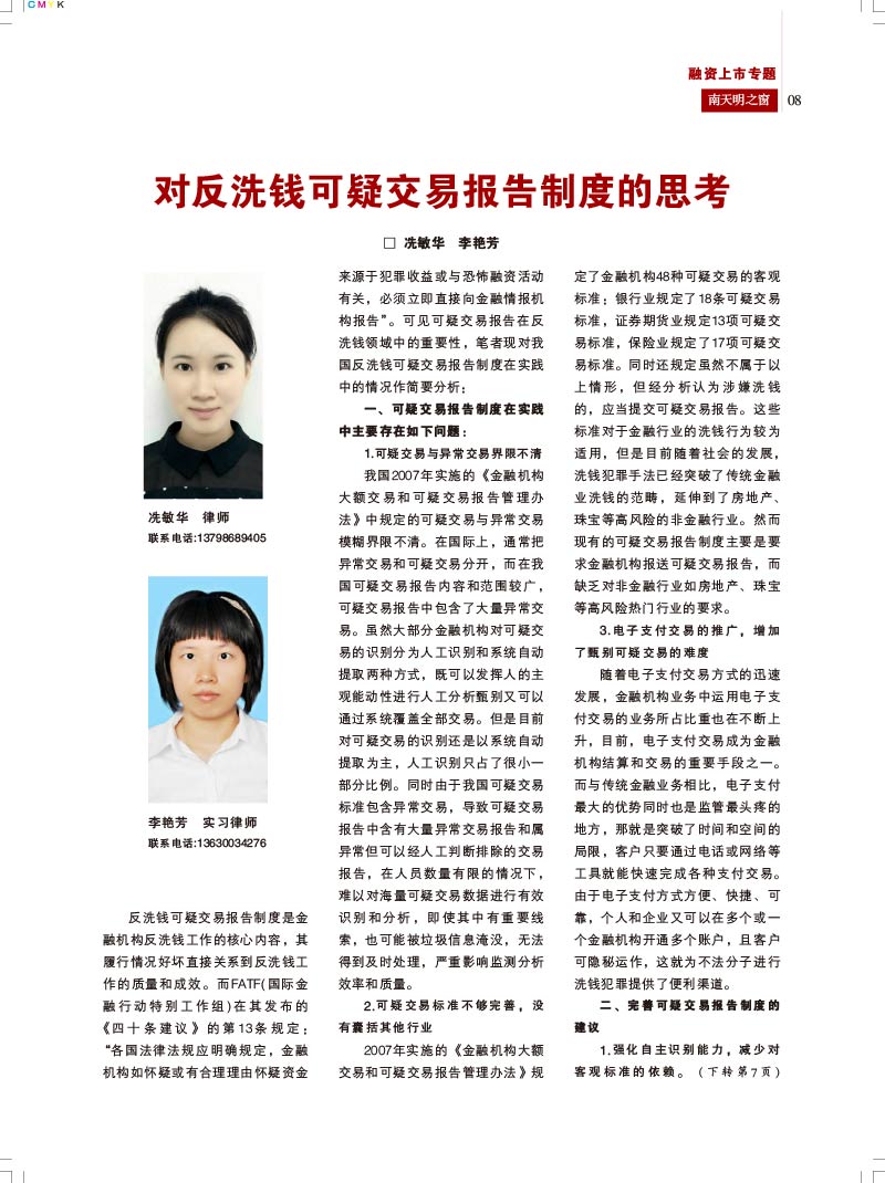 【14】2015第2期总第49期(改行距)A-8.jpg