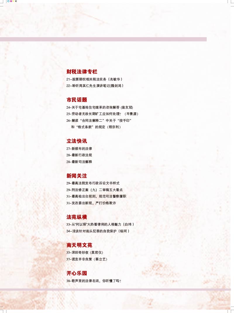 【14】2015第2期总第49期(改行距)A-4.jpg