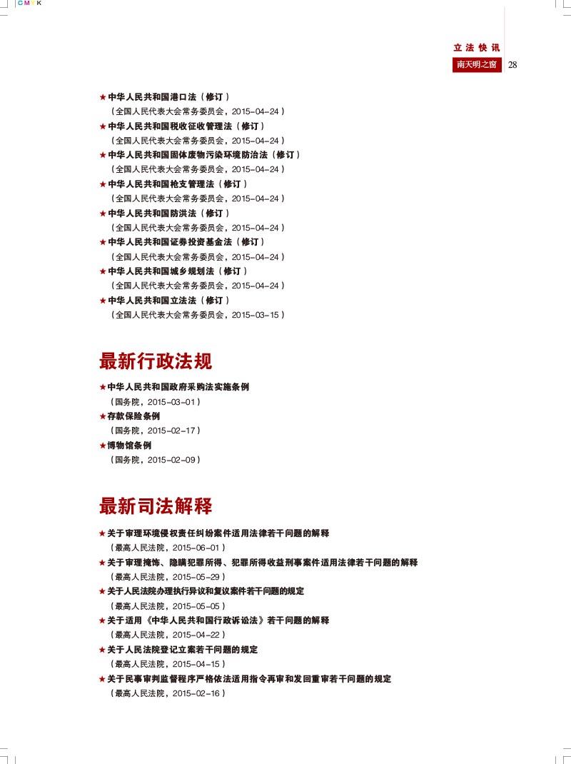 【14】2015第2期总第49期(改行距)A-28.jpg