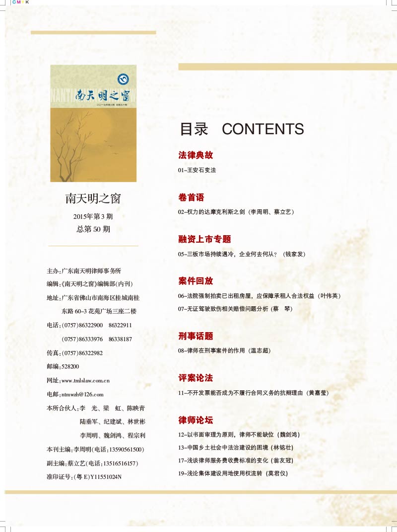 2015第3期总第50期-7-3.jpg